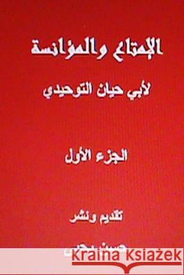 Al Imtaa Wal Mu'anasah Li ABI Hayyan Al Tawhidi-Vol. I Abu Hayyan A Hasan Yahy 9781484129647 Createspace