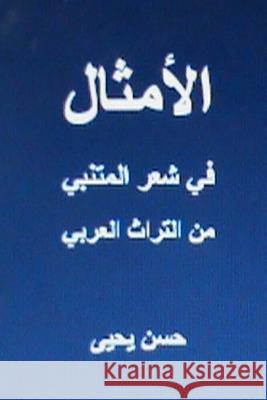 Al Amthal Fi Shi'r Al Mutanabbi: Min Al Turath Arabi Dr Hasan Yahya 9781484836484 Createspace