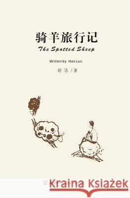 The Spotted Sheep Hao Luo 9781484852095 Createspace