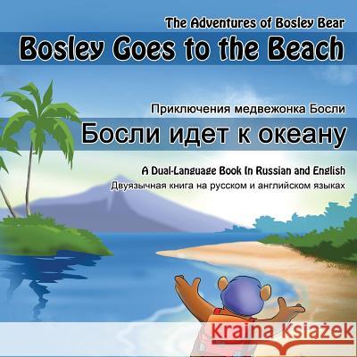 Bosley Goes to the Beach (Russian-English): A Dual Language Book in Russian and English Tim Johnson Ozzy Esha Alex Stanin 9781484987445