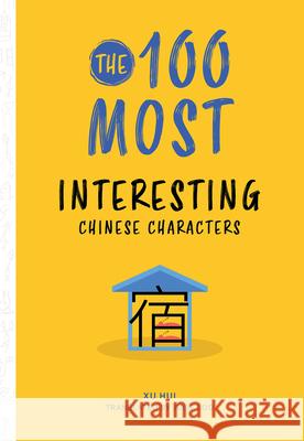 The 100 Most Interesting Chinese Characters Hui Xu Julie Loo 9781487807702 Royal Collins Publishing Company