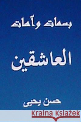 Basamat Wa Aahat Al Aashiqin: Minal Turath Al Arabi Hasan Yahya 9781489502452