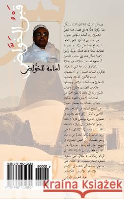 Tomb of Elkhawad: Poetic Texts Osama Elkhawad 9781490402055 Createspace