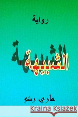 Riwayat Al Shabiha Mary Richo Hasan A. Yahya 9781490996639 Createspace