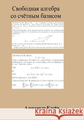 Free Algebra with Countable Basis (Russian Edition) Aleks Kleyn 9781491059838