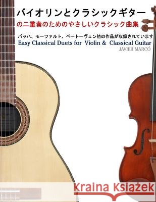 Easy Classical Duets for Violin & Classical Guitar Javier Marco 9781491207628 Createspace