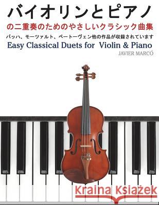 Easy Classical Duets for Violin & Piano Javier Marco 9781491207635 Createspace