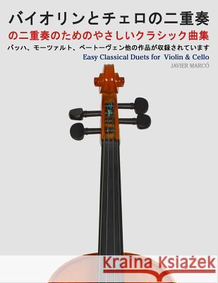Easy Classical Duets for Violin & Cello Javier Marco 9781491207659 Createspace