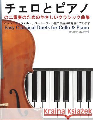 Easy Classical Duets for Cello & Piano Javier Marco 9781491207680 Createspace