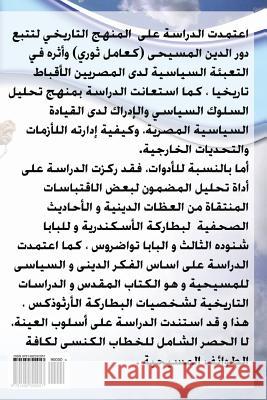 Political Behavior of Copts: Political Behavior of Copts MR Michael Nabil Akhnokh 9781492392057 Createspace