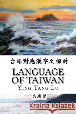 Language of Taiwan Ying Tang Lu 9781492734796