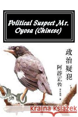 Political Suspect MR Moon Dawn 9781492959366 Createspace