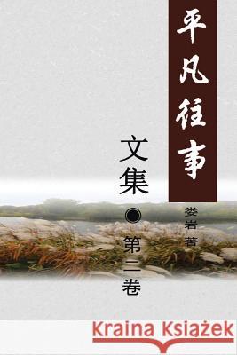 Pingfan Wangshi Collection Volume II Yan Lou 9781493106738 Xlibris Corporation