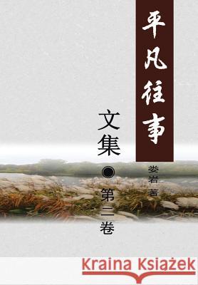 Pingfan Wangshi Collection Volume II Yan Lou 9781493106745 Xlibris Corporation