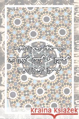 The Criticism of the Muslim Mind Sohel Bahjat 9781493111299 Xlibris Corporation