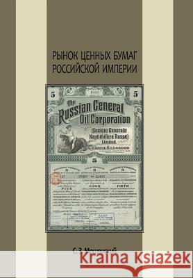 Рынок ценных бумаг Росси С. З.Моше& 9781493139958 Xlibris Corporation