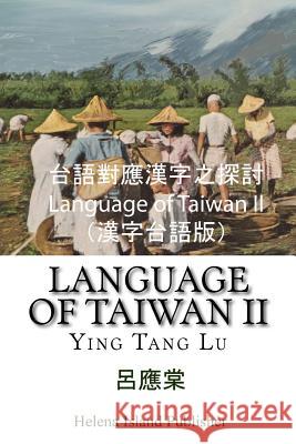 Language of Taiwan II Ying Tang Lu 9781493528660