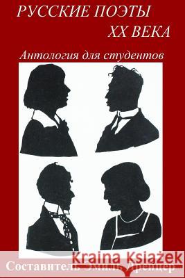 Russkie Poety XX Veka / Twentieth Century Russian Poets: Anthology for Students Emil Draitser 9781493623518 Createspace