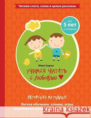 Reading with Love - Learning to Read (Russian) Julia a. Syrykh 9781493748396 Createspace