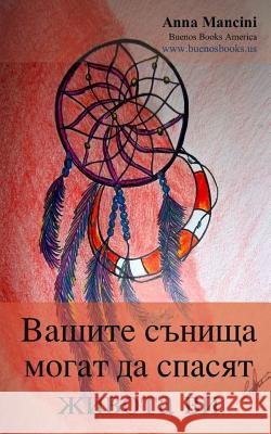 Your Dreams Can Save Your Life (Bulgarian Edition): How and Why Your Dreams Warn You of Every Danger: Tidal Waves, Tornadoes, Storms, Landslides, Plan Anna Mancini Cristiane Mancini Ralitza Willemsen 9781494238155 Createspace