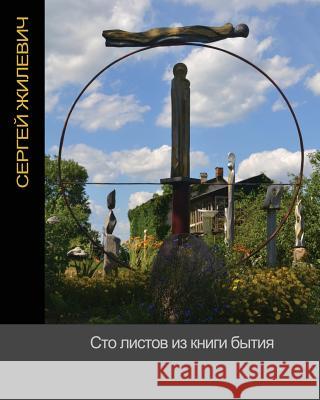 One hundred pages from the book of life Zhilevich, Sergey 9781494302221 Createspace