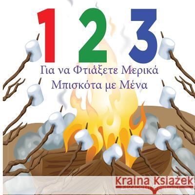 1 2 3 Make a s'More with Me ( Greek Version ): A Fun Counting Book in Greek Gauthier, Elizabeth 9781494823191 Createspace