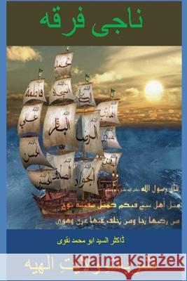 Naji Firqah: The Successful Sect Dr Alsyyed Abu Mohammad Naqvi 9781494991548 Createspace