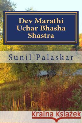 Dev Marathi Uchar Bhasha Shastra: The Phonetics of Language of Heavenly Maratha Gods and goddesses Palaskar, Sunil M. 9781495320255 Createspace