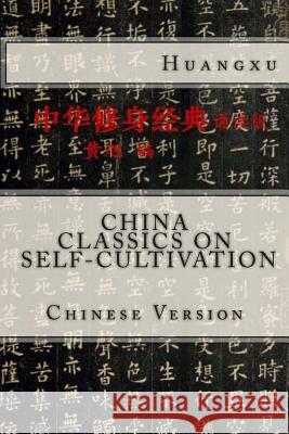 China Classics on Self-Cultivation: Chinese Version Huang Xu 9781495437243 Createspace