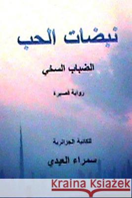 Nabadhat Al Hubb: (al Dhabab Al Sakhiyy) Short Novel Samra A H. Yahya 9781495456312 Createspace