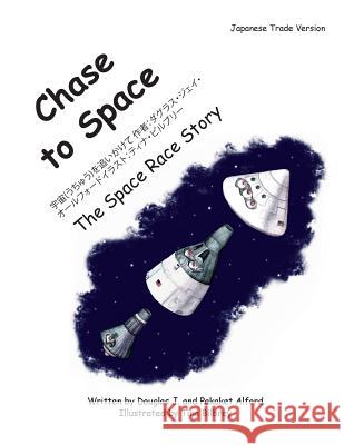 Chase to Space - Japanese Trade Version: The Chase to Space MR Douglas J. Alford Mrs Pakaket Alford Tina Bilbrey 9781495904721 Createspace