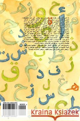 Malhamet Gamalat (Gamalat's Epic): Sheir Sahger (Sarcastic Poems) Samir Sobhy 9781496054463
