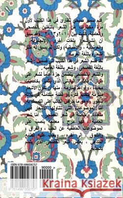 Muchtarat Sheir (Selected Poems) Samir Sobhy 9781496056757