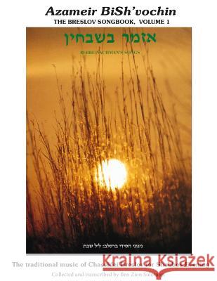 Azameir BiSh'vochin - Rebbe Nachman's Songs: The Breslov Songbook V.1 - Leyl Shabbos Solomon, Ben Zion 9781496086846 Createspace