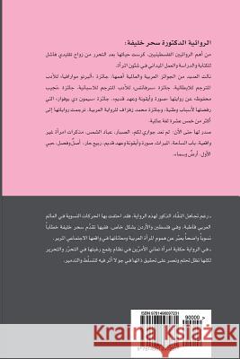 Memoirs of an Unrealistic Woman Dr Sahar a. Khalifeh 9781496097231