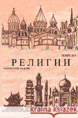 Religii Mira Nor: Religions in Russian Marzpetuni Zadoyan 9781496197450 Createspace