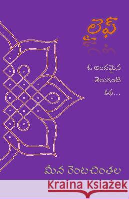 Life: Oka Teluginti Katha Meena Rentachintala 9781497322592 Createspace