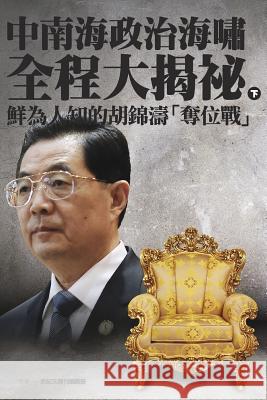 China's Politics Tsunami New Epoch Weekly 9781497330092 Createspace Independent Publishing Platform