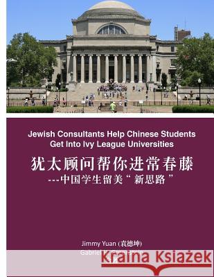 Jewish Consultants Help Chinese Students Get Into Ivy League Universities Jimmy Yuan Gabriel H. Greenstein 9781497367791 Createspace