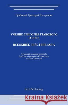 Vseobshhee Dejstvie Boga Grigori Grabovoi 9781497370210 Createspace