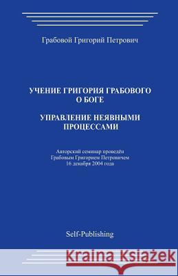 Upravlenie Nejavnymi Processami Grigori Grabovoi 9781497392083 Createspace