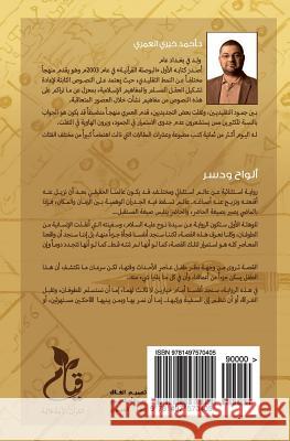 Planks & Nails: Alwah Wa Dusur Dr Ahmed Khairi Alomari 9781497570405 Createspace