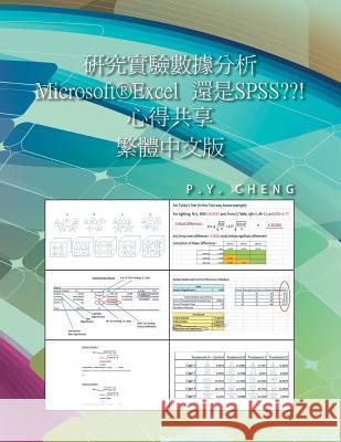 研究實驗數據分析 Microsoft(R)Excel 當作 SPSS 用 大破解 繁 Cheng, Ping Yuen Py 9781499002645 Xlibris Corporation