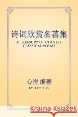 诗词欣赏名著集: A Treasury of Chinese Classical Poems Yue, Xin 9781499011807 Xlibris Corporation