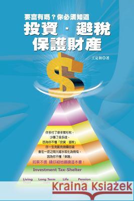 Investment, Tax, Shelter and Assets Protection D. D. Wang 9781499035117 Xlibris Corporation