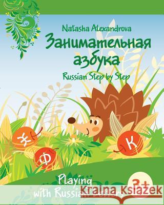 Playing with Russian Letters: Azbuka 2 Natasha Alexandrova Anna Watt Anna Alexeeva 9781499236460 Createspace