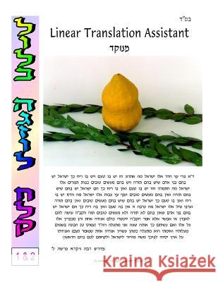 Lulav HaGazul - Linear Translation Assistant - Menukad: Zichron Aharon - 8.5x11 format Eisemann, Rabbi Naftoli 9781499360615 Createspace