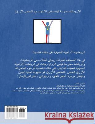 The Geometry of Summer Olympic Sports: (arabic Edition) M. Schottenbauer 9781499548112 Createspace