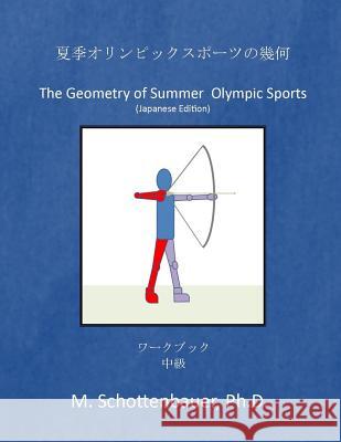 The Geometry of Summer Olympic Sports: (japanese Edition) M. Schottenbauer 9781499548334 Createspace