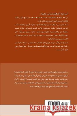 Al Mirath - The Inheritance Dr Sahar a. Khalifeh 9781499742831